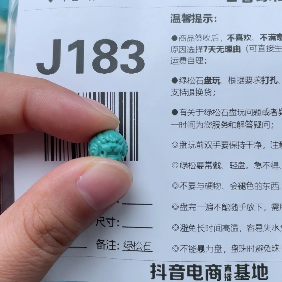 绿松石配珠未镶嵌久*