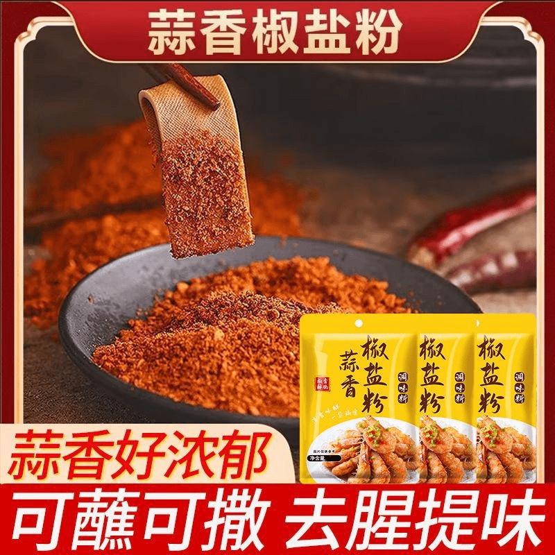 蒜香椒盐粉调味品椒盐皮皮虾调料家用烧烤专用一料多用调味增香
