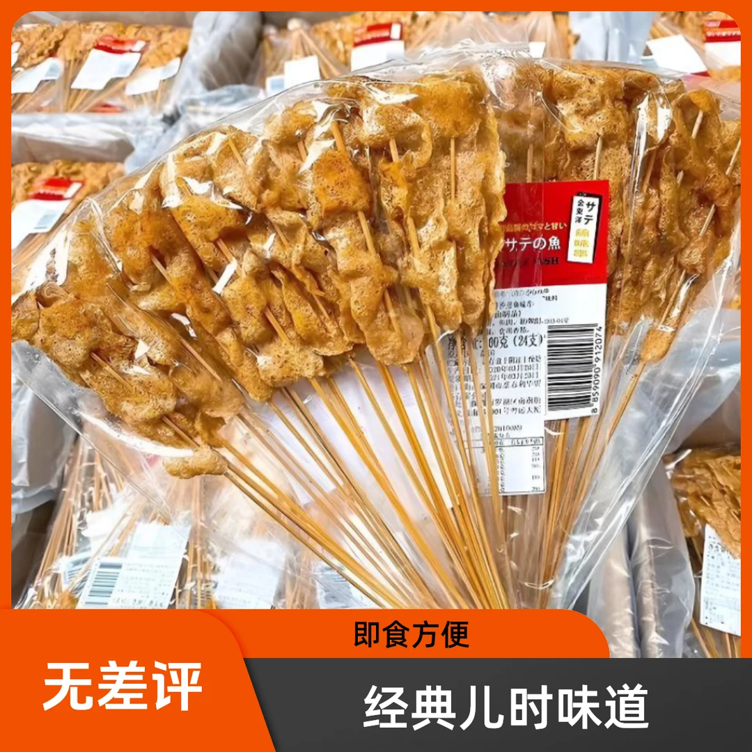 GEO金东洋沙爹鱼串鱼片网红休闲即食鱼味串小吃100g浪漫七夕礼