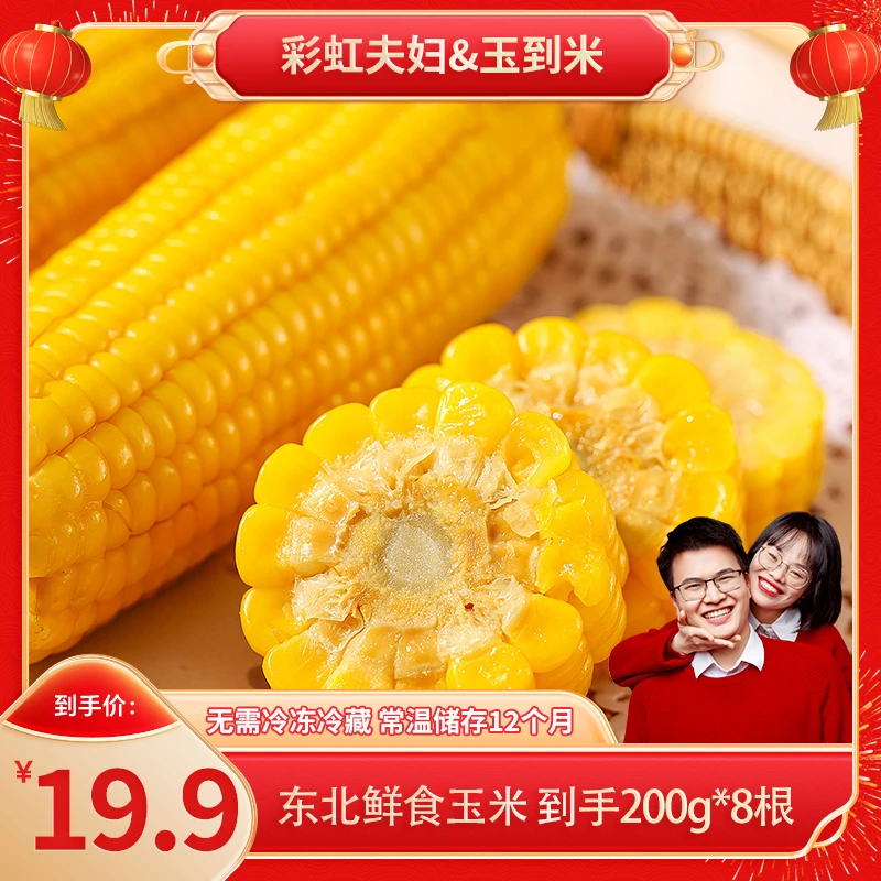 【彩虹夫妇专享】黑土地黄糯玉米200g/根 *8根 粘黏真空北纬蒸煮