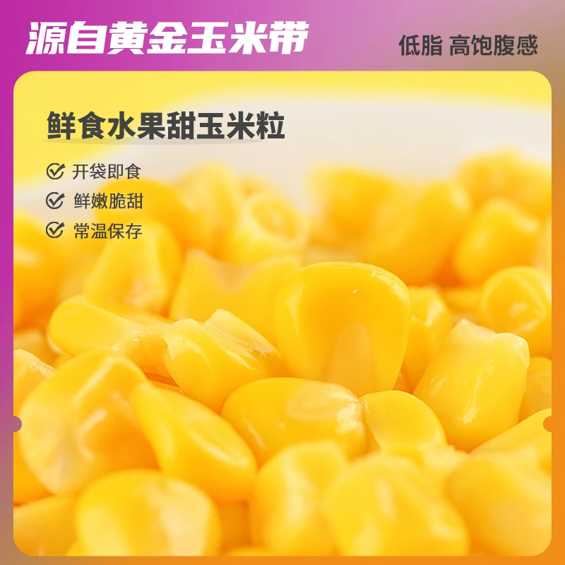 玉到米即食甜玉米粒80g*10袋鲜嫩脆甜真空北纬四季无添加