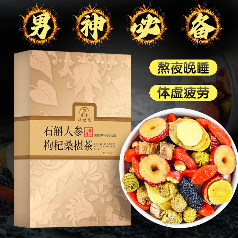 石斛人参桑葚枸杞茶固元黑枸杞桑葚精选覆盆子熬夜元气茶30罐/盒
