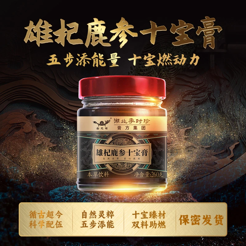 人参八宝牡蛎膏雄杞鹿参雄花饮260g/瓶李时珍养生膏浓缩