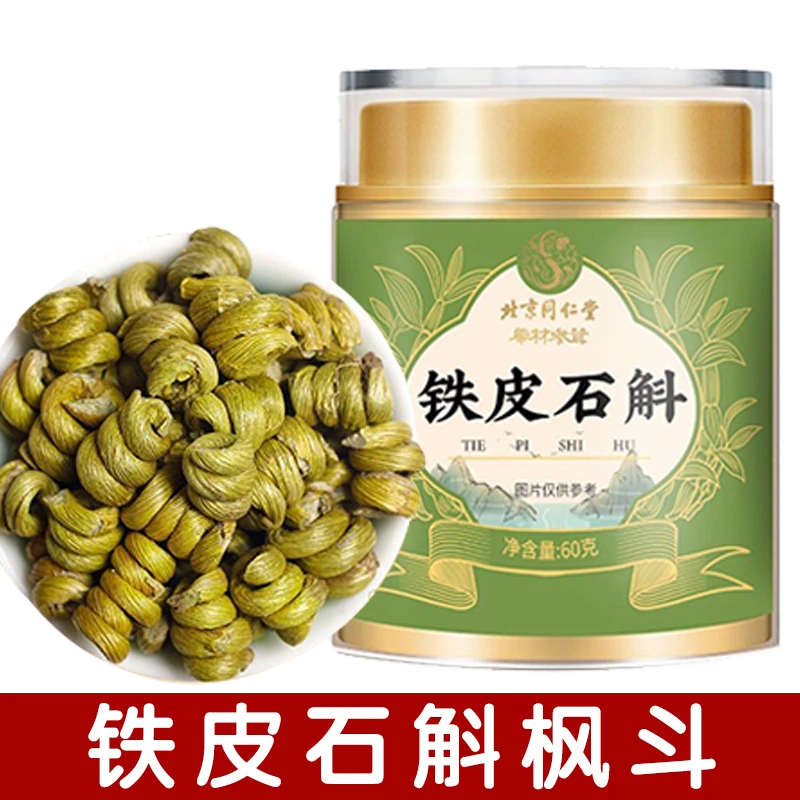 铁皮石斛枫斗北京同仁堂新鲜石斛干条石斛泡茶煲汤一罐60g