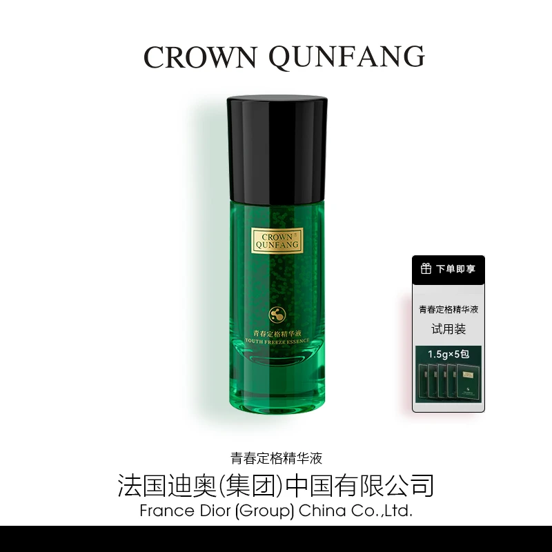 【官方正品】Crown QunFang/冠群芳青春定格精华液