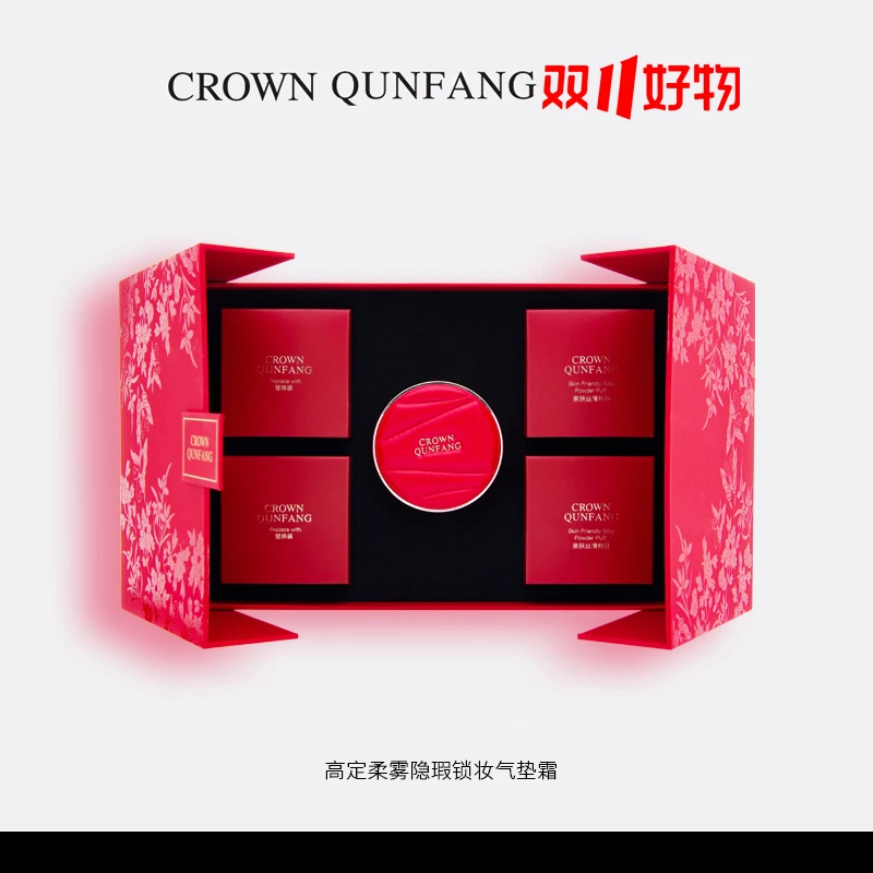 【2024限量发行】Crown QunFang/冠群芳高定柔雾隐瑕锁妆气垫霜