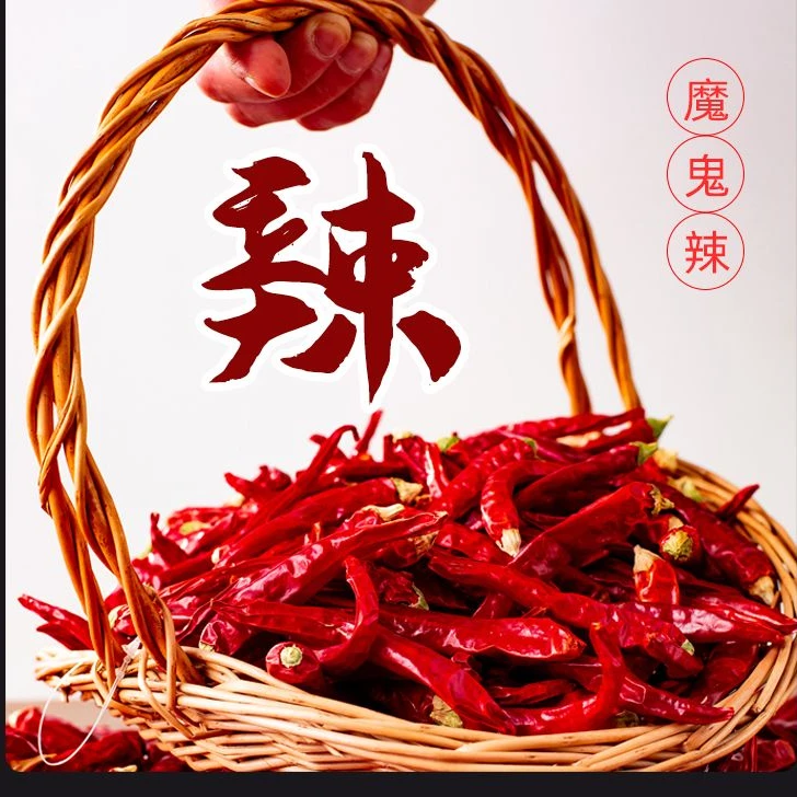新干辣椒魔鬼椒朝天椒829辣味高香味足干辣椒