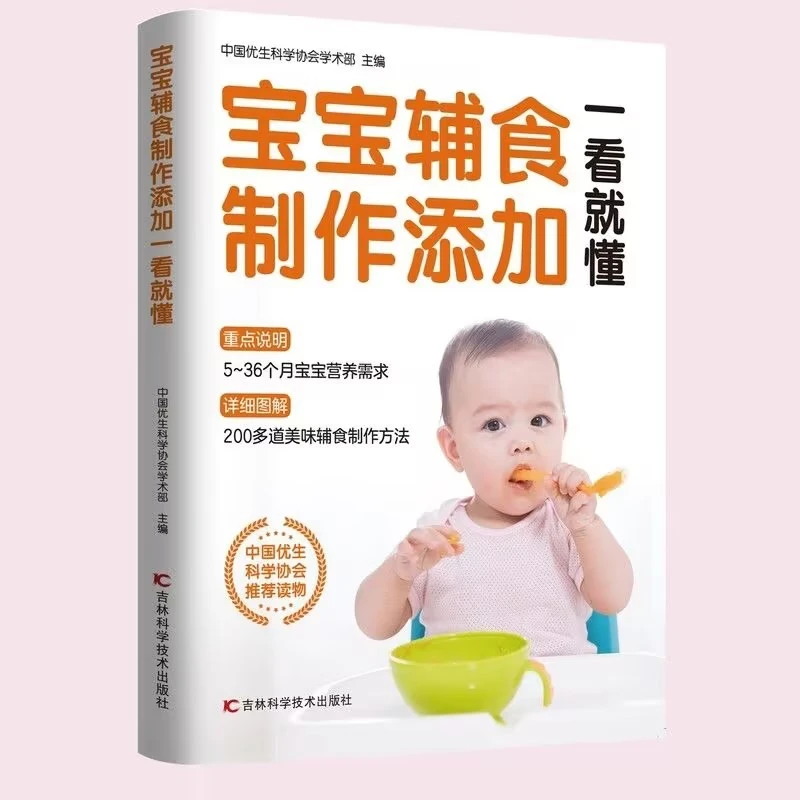 宝宝辅食制作添加正版 0-1-3岁宝宝营养三餐辅食菜谱 婴幼儿营养