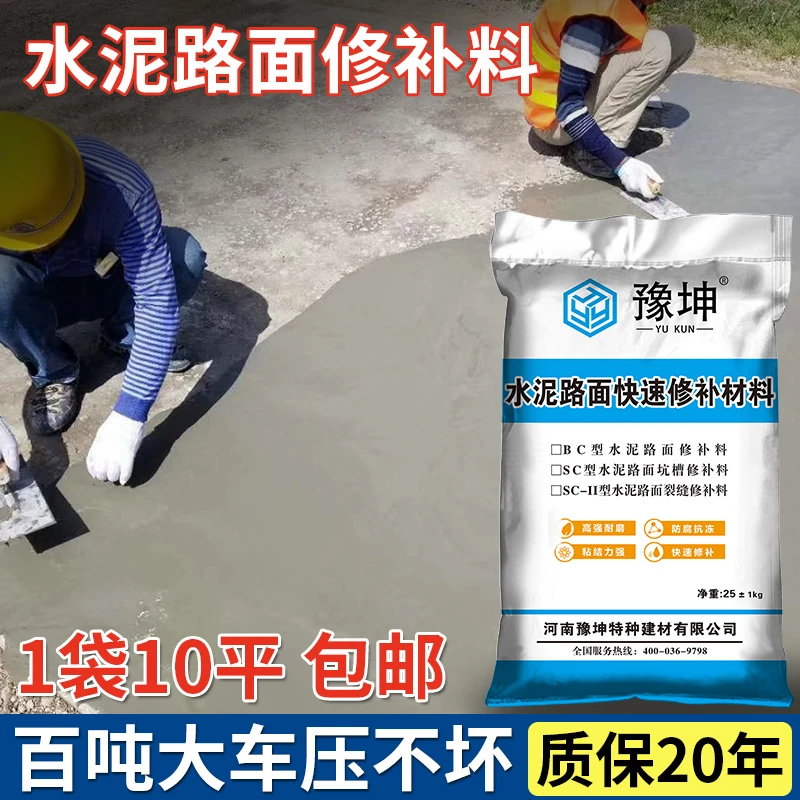 路面快速修补防水路面高强修补料混凝土水泥水泥路面高强修补料