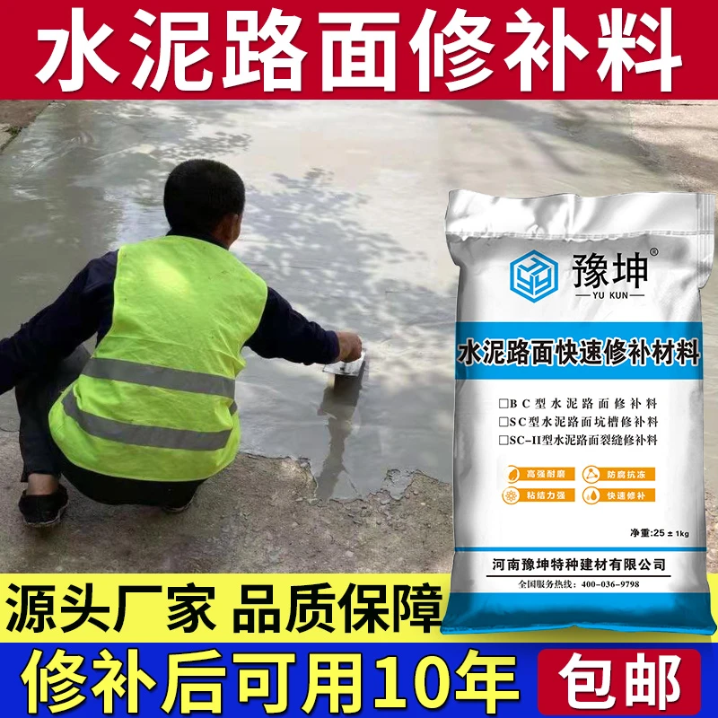 水泥路面高强修补料高强度路面修补材料混凝土地面修复剂新型砂浆
