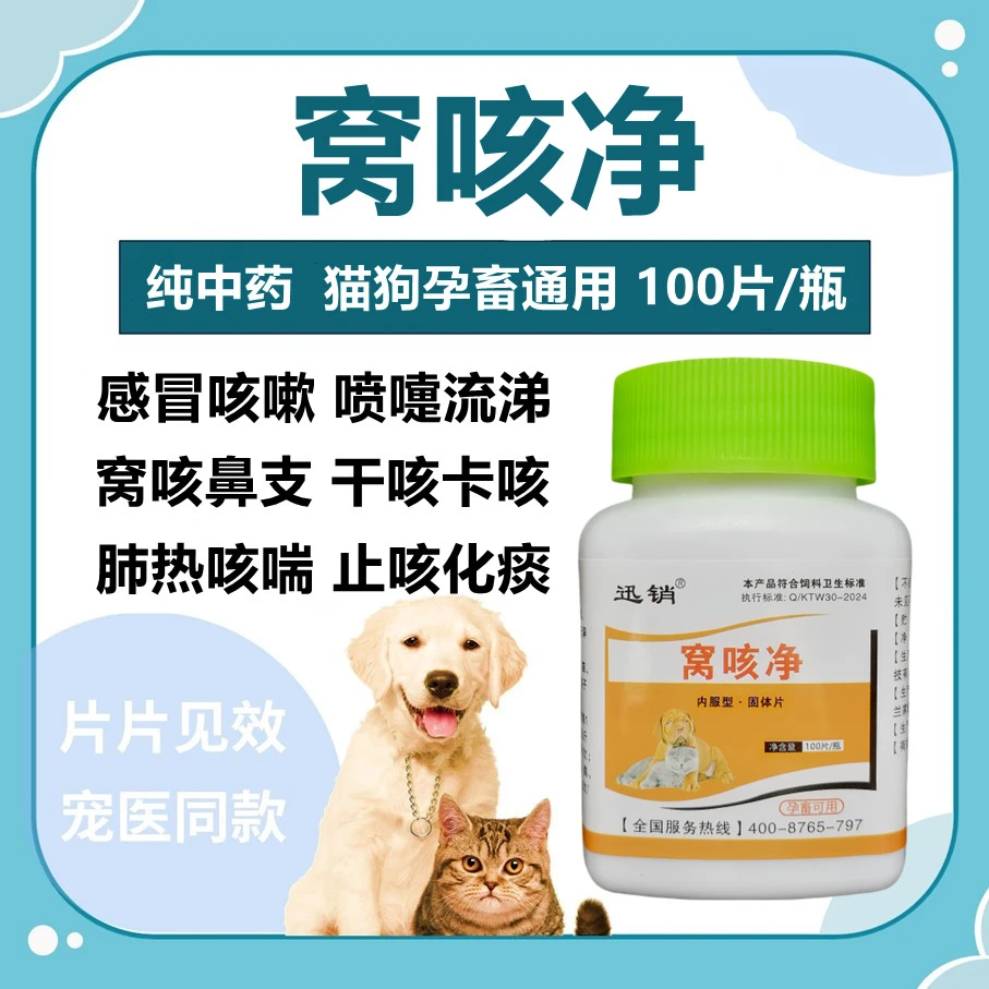 窝咳净狗猫宠物感冒咳嗽呕吐干呕流鼻涕喉咙消肿鼻塞肺炎止咳药