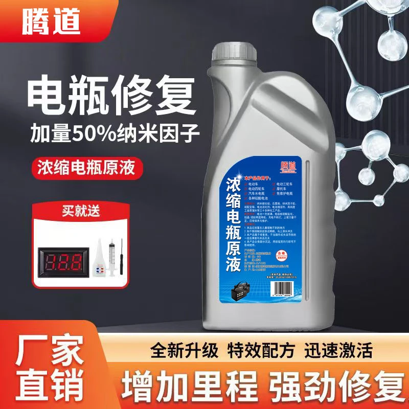 浓缩电池修复原液送加液工具铅酸电瓶修复