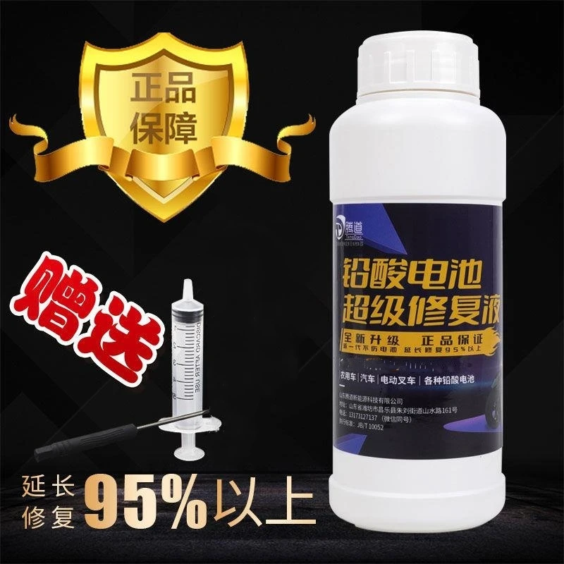tengdao/腾道电动车电池修复液特效配方电瓶专用营养液