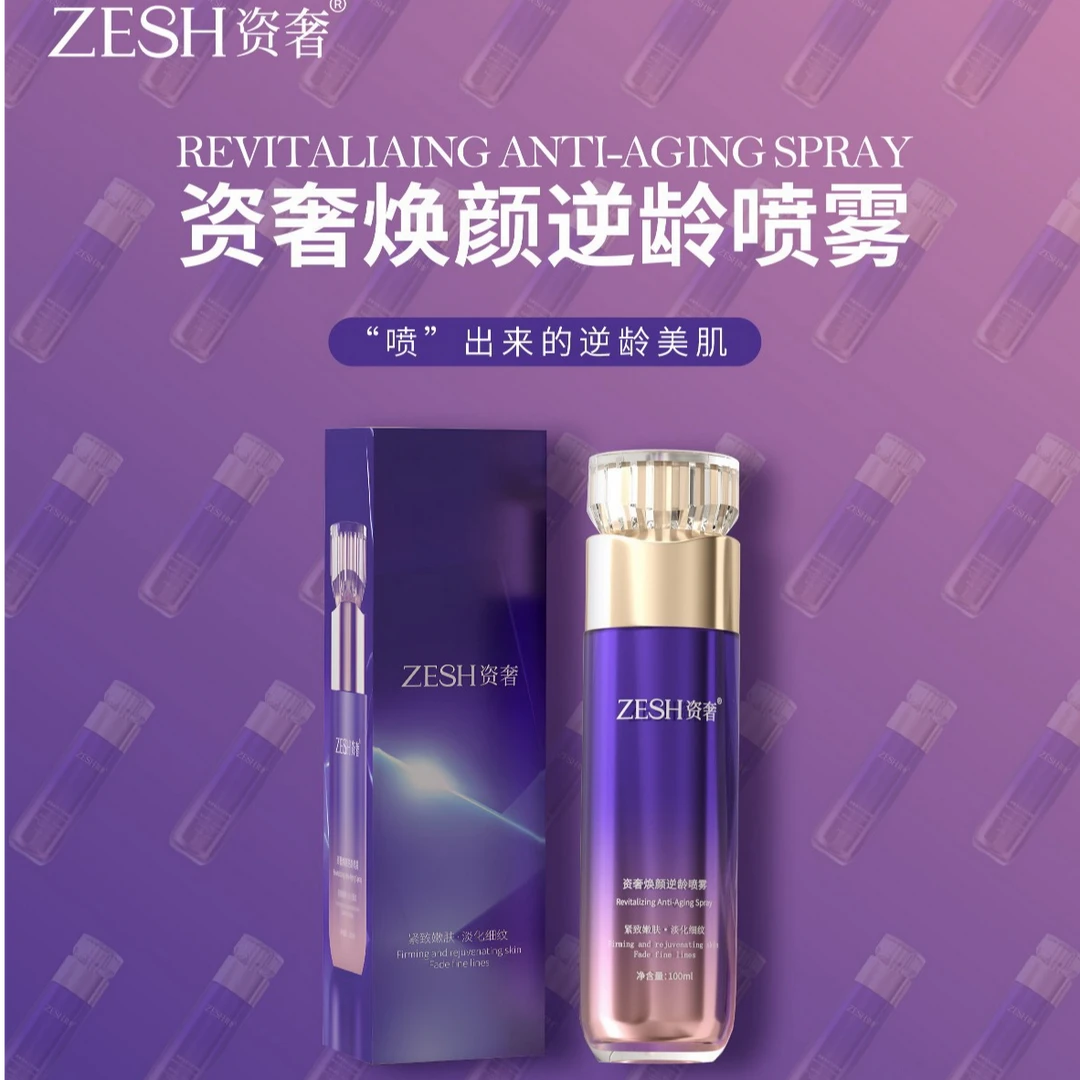 ZESH资奢紧致嫩肤淡化细纹焕颜逆龄童颜植物萃取保湿修复抗衰喷雾