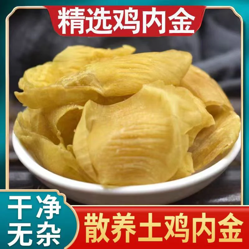 【生粉鸡内金】正宗农家散养土鸡鸡内鸡内金粉无沙子自然晾晒