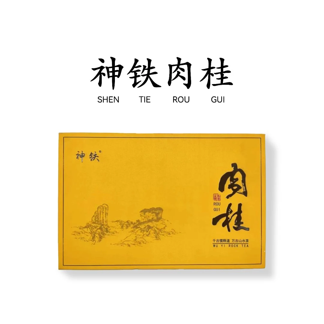 【神铁】生态武夷山肉桂岩茶 乌龙茶桂皮香浓醇厚耐泡250g礼盒