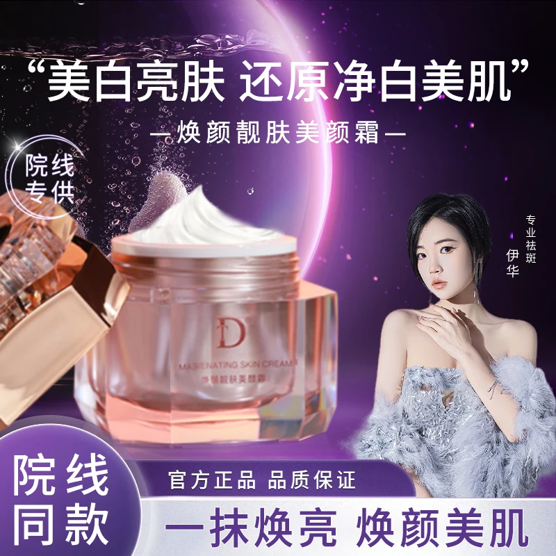 【伊华专属】焕颜靓肤美颜霜清透贵妇素颜霜提亮肤色修护滋养面霜