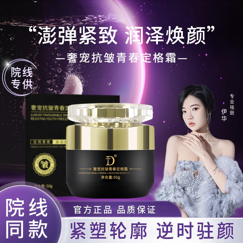 【金绷带】DT奢宠抗皱青春定格霜补水保湿滋养