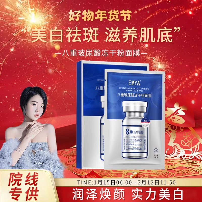 【八重冻干】EMYA八重玻尿酸冻干粉面膜滋润舒缓秋冬补水保湿面膜