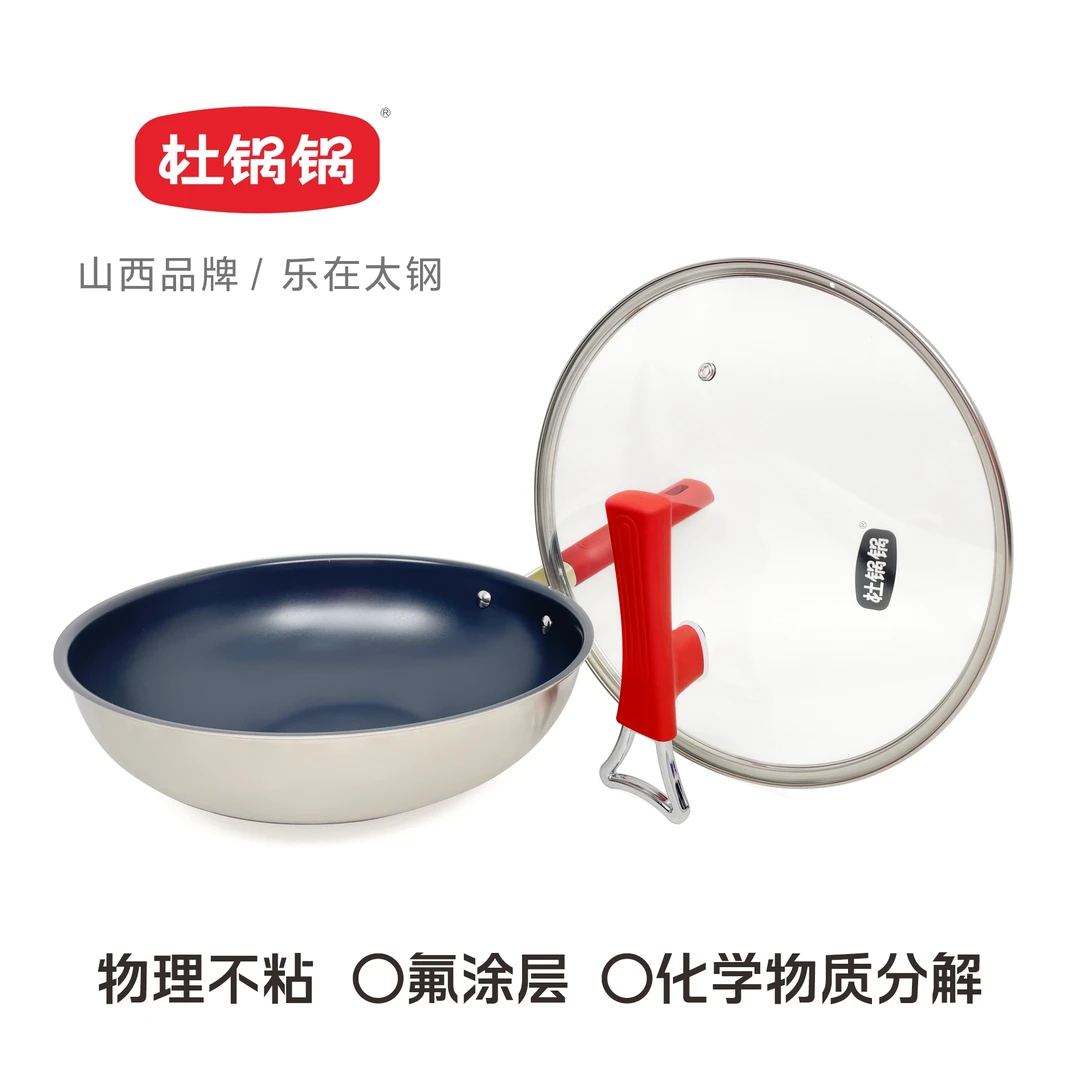 热销爆款高端 溶射钛炒锅0特氟龙涂层全炉灶物理抗粘