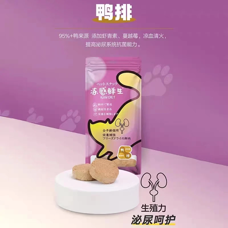 冻感鲜生口袋功能系列冻干虾青素蔓越莓鸭排全价猫犬营养增肥发腮