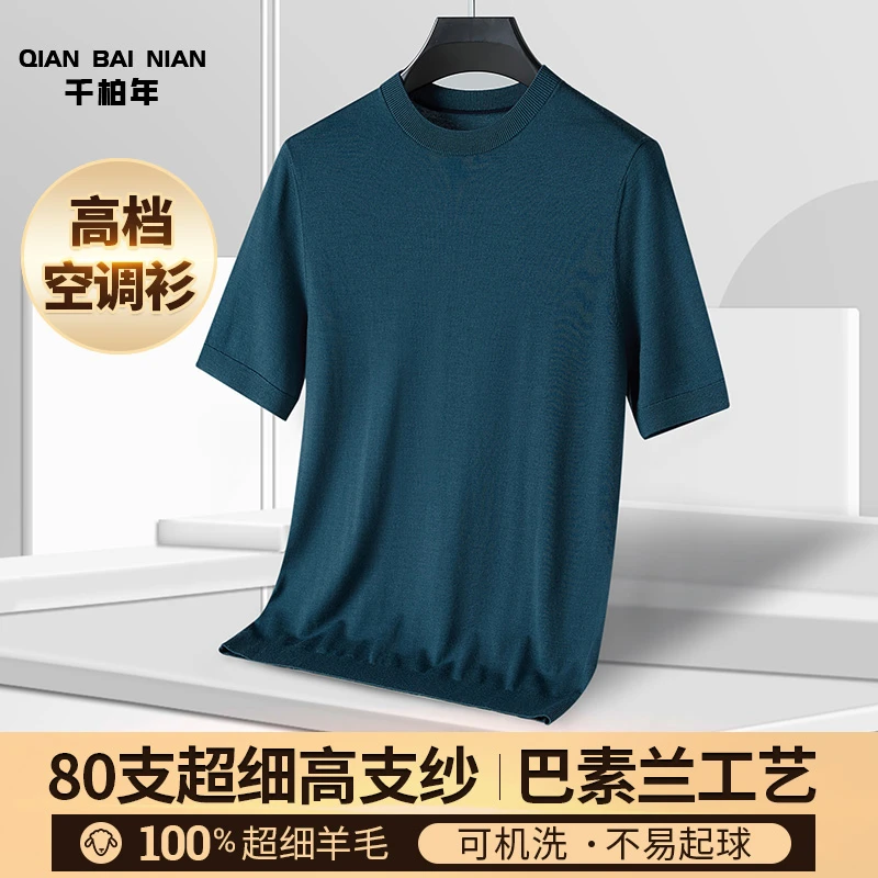 200克春秋款80支超细精纺美丽诺100%纯羊毛男士半袖春夏短袖上衣