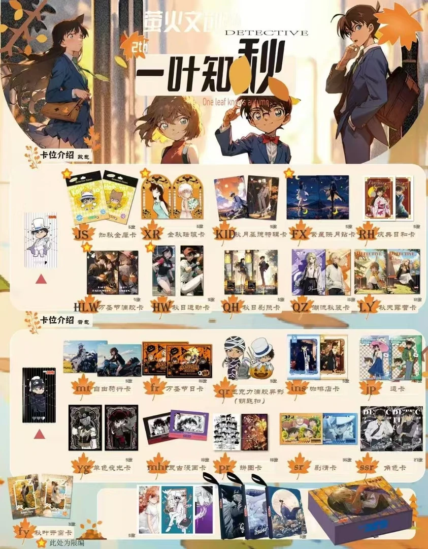 小羊【推推3K4】萤火文创一叶知秋名侦探柯南 卡牌盲盒/默认代拆