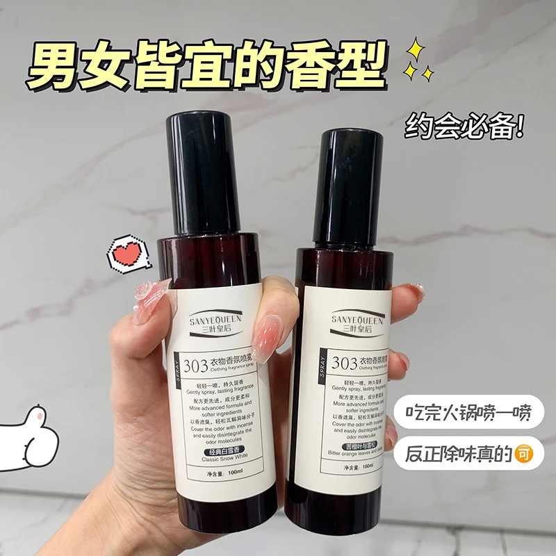 【自然清新香味】衣物香氛喷雾持久留香香水清新除螨大容量柔顺女