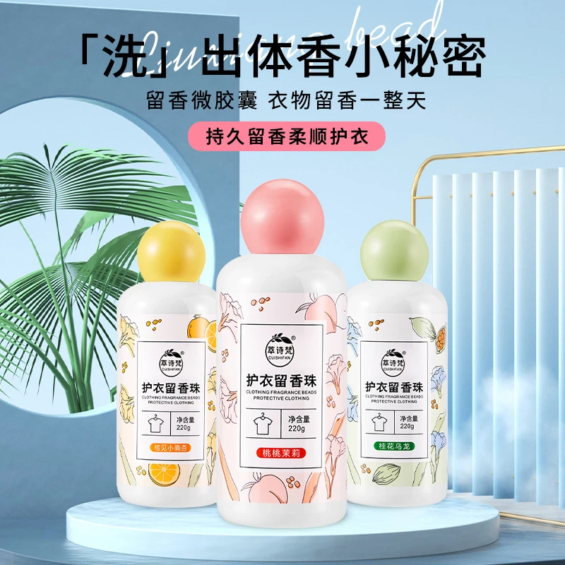 【衣服香香可好闻啦】护衣洗衣留香珠衣服增香水洗衣家用清新除异味