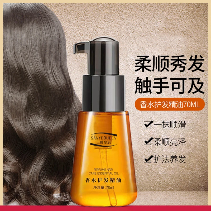 【莹亮秀发】摩洛哥护发精油直卷发改善头发干枯毛躁不顺留香免洗