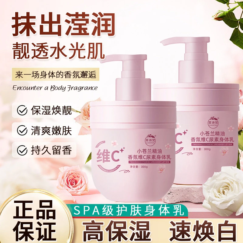 【焕亮嫩肌】小苍兰精油香氛顺滑身体乳补水保湿滋润持久留香润肤乳