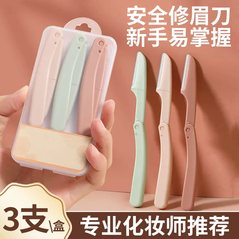 【折叠微距】折叠式修眉刀修眉神器安全型刮眉刀便携盒装初学者女