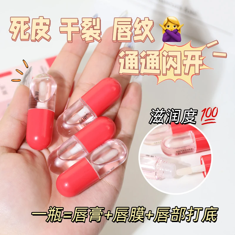 【霸气嘟嘟唇】保湿润唇油补水保湿滋润补水唇膏减淡皱纹防干裂打底