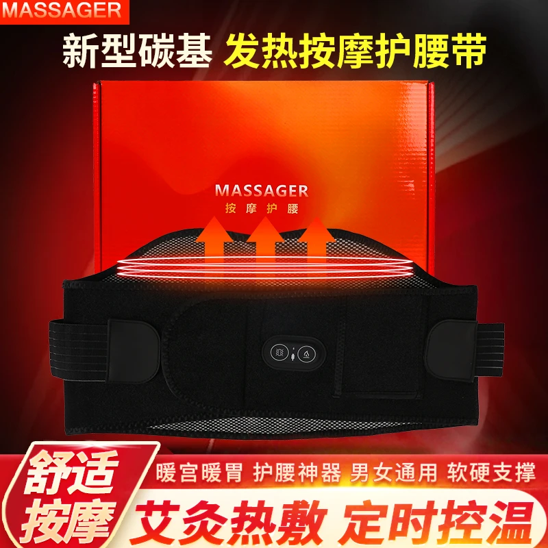 2024新款速热按摩护腰带缓解腰部损伤腰椎间盘突出
