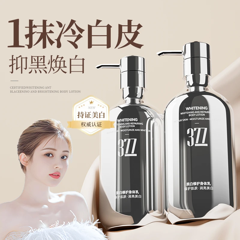 【东来 老牌国货】 377美白身体乳保湿滋润香体持久留香官方正品