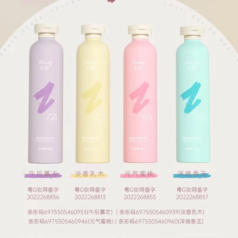 （2瓶装）香氛滋润身体乳秋冬防干燥补水保湿滋润留香润肤乳全身护理