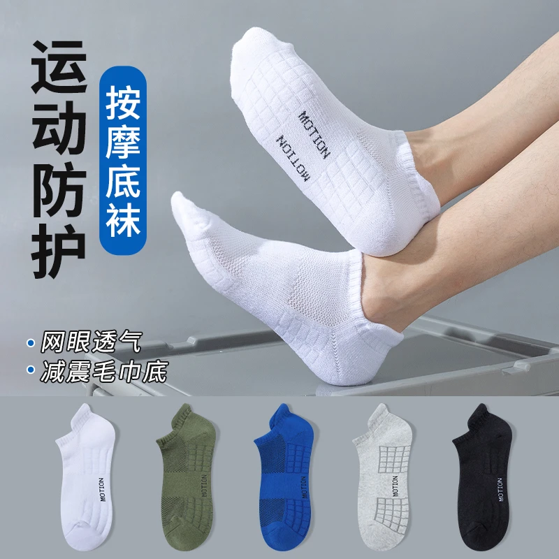 男士袜子夏季网眼薄款纯棉船袜吸汗透气防臭毛巾底运动提耳短筒袜