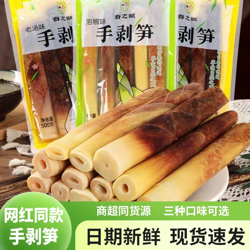 春之赋手剥笋开袋即食500G泡椒老汤味香辣多味网红春笋手剥笋