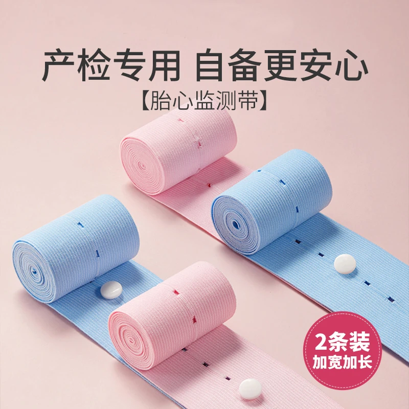 【胎心监护带】孕妇托腹带胎监带安全带绑带弹力产检监测带加长加宽