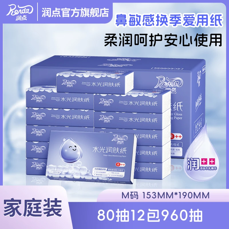 润点【官方正品】水光润肤纸柔软亲肤保湿纸巾便携母婴80抽12包
