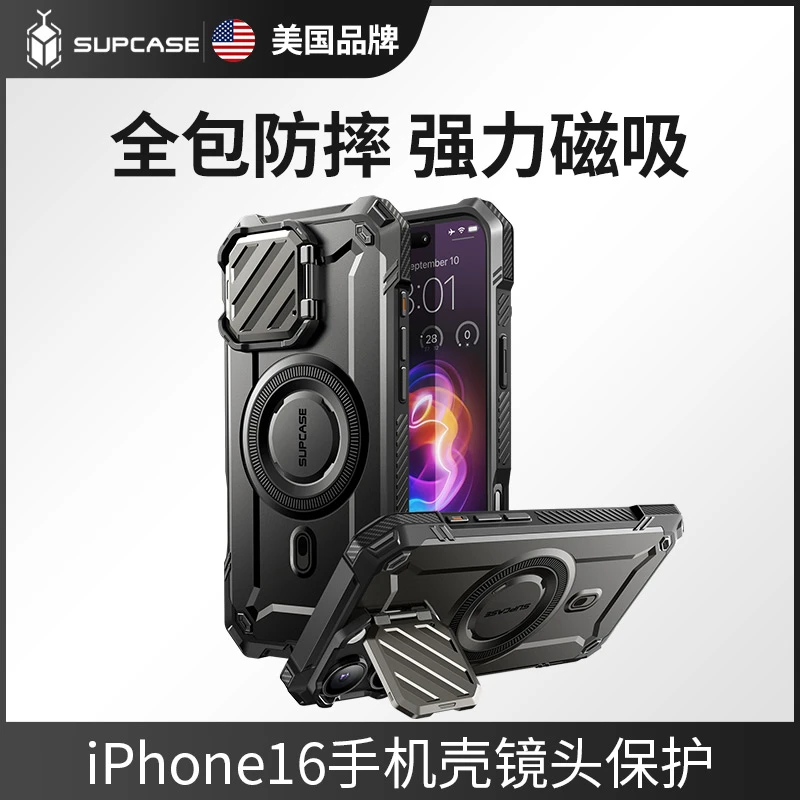 SUPCASE 适用苹果16ProMax手机壳强磁吸镜头支架防摔iPhone16全包