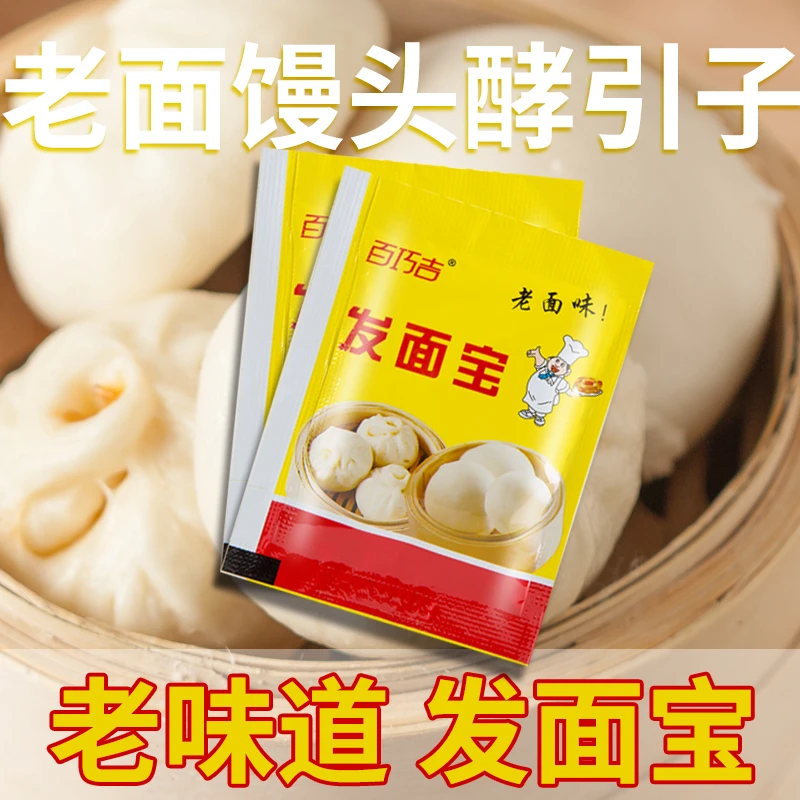 老面味发面宝 多规格 复合酵母速发粉富含生物酶益生菌