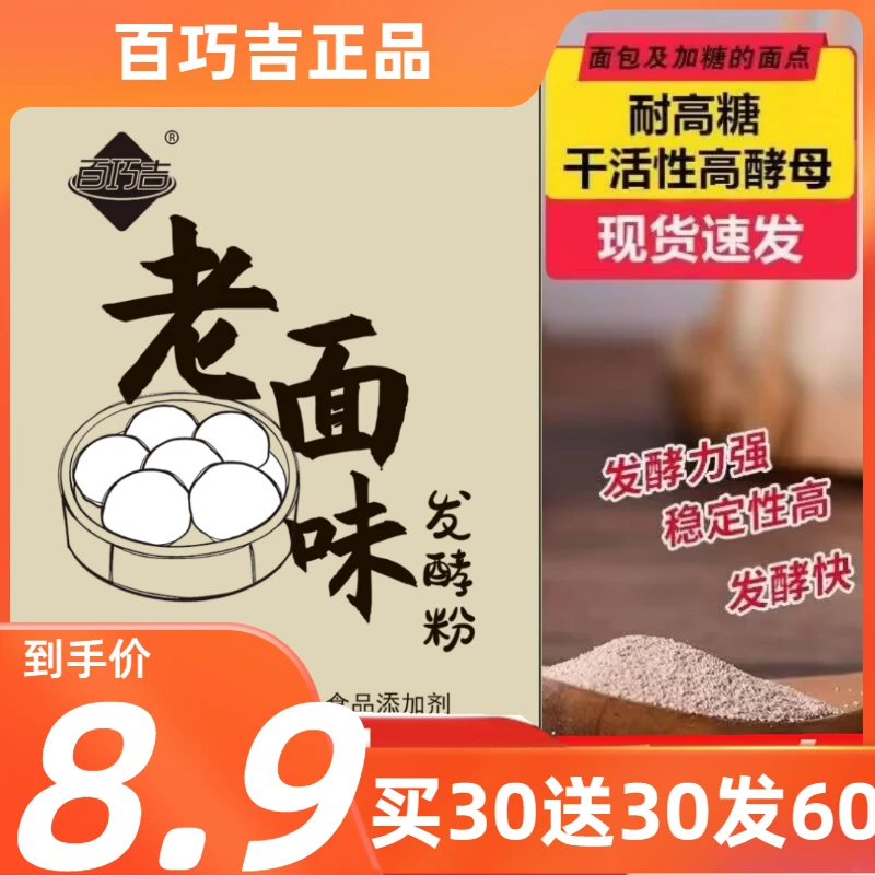 8.9元60包-老面味发面宝酵母粉复合酵母速发粉益生菌馒头包子花卷