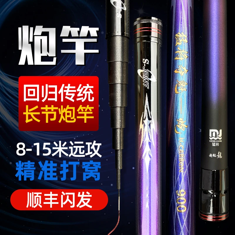 猛将夺魁炮传统炮竿传统钓长竿钓鱼竿手竿大炮竿打窝竿长炮竿草洞