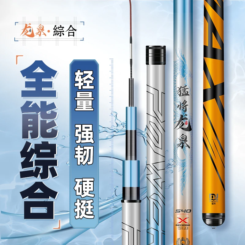 【全尺寸同价】猛将龙泉钓鱼竿28调超轻超硬综合竿鲤鱼竿台钓竿