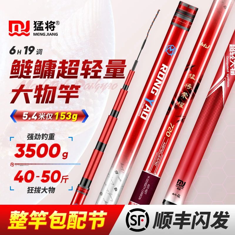 猛将轻量大物竿荣耀6H19调超硬超轻翘嘴竿鲢鳙竿钓鱼竿碳素台钓竿