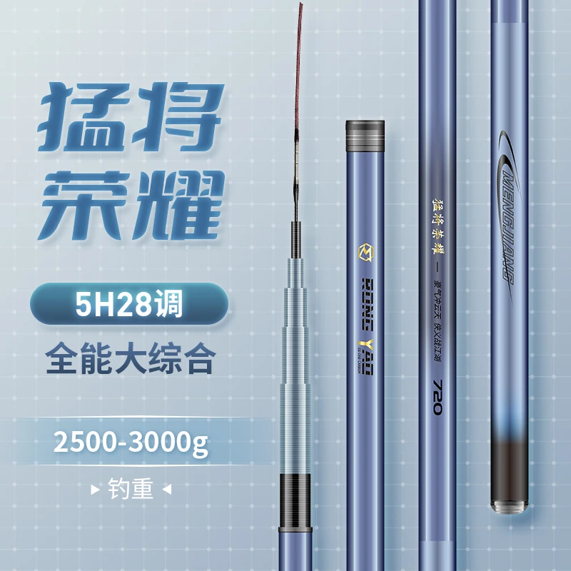 【全尺寸同价】猛将荣耀超轻大综合5H28调钓鱼竿台钓竿