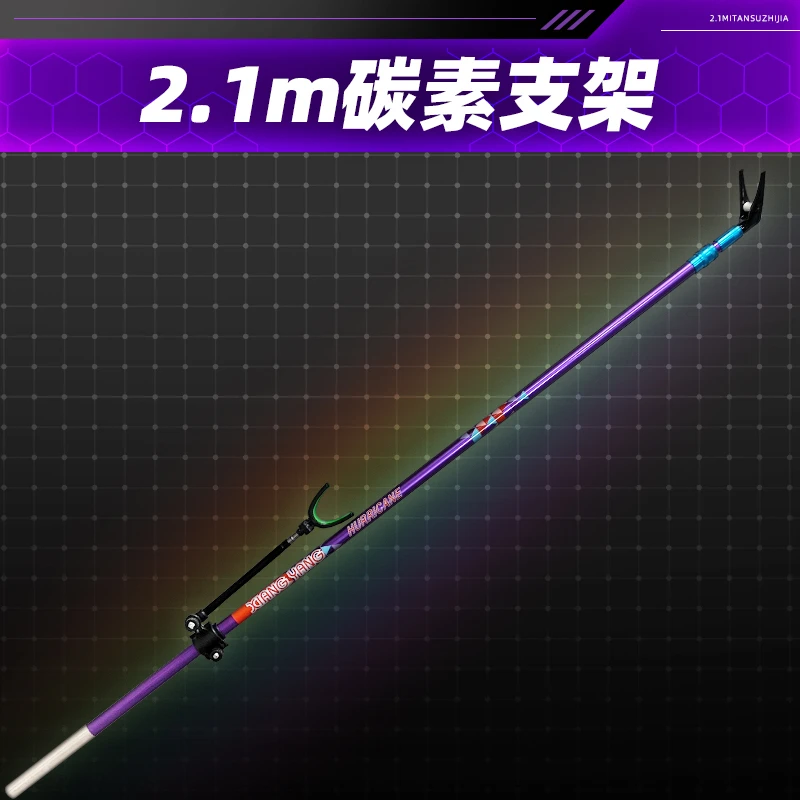 猛将2.1米碳素支架