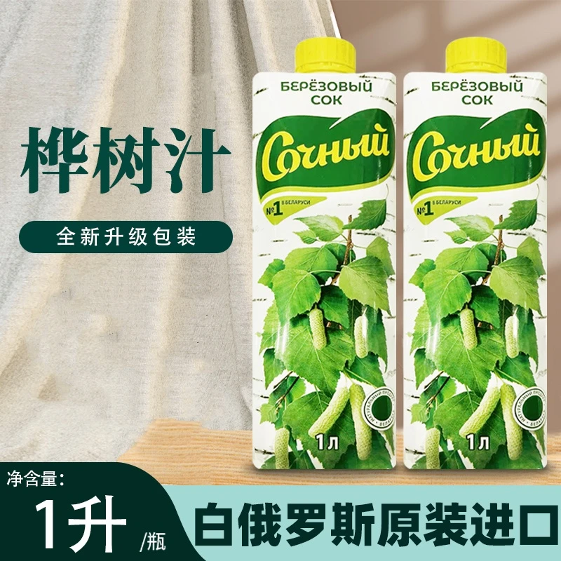 【阿廖娜专属】白俄罗斯原装进口罗斯字母ABC系列桦树汁1L*2瓶