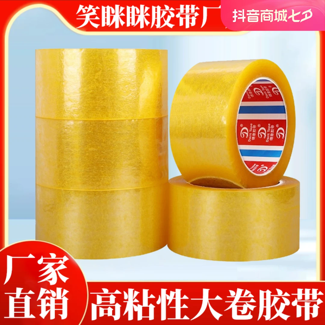 透明胶带大卷高粘度不易断快递打包封箱胶布包装胶带厂家直销批发